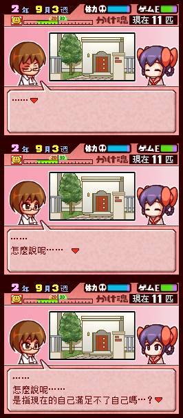 外传：第3话 小剧场3
