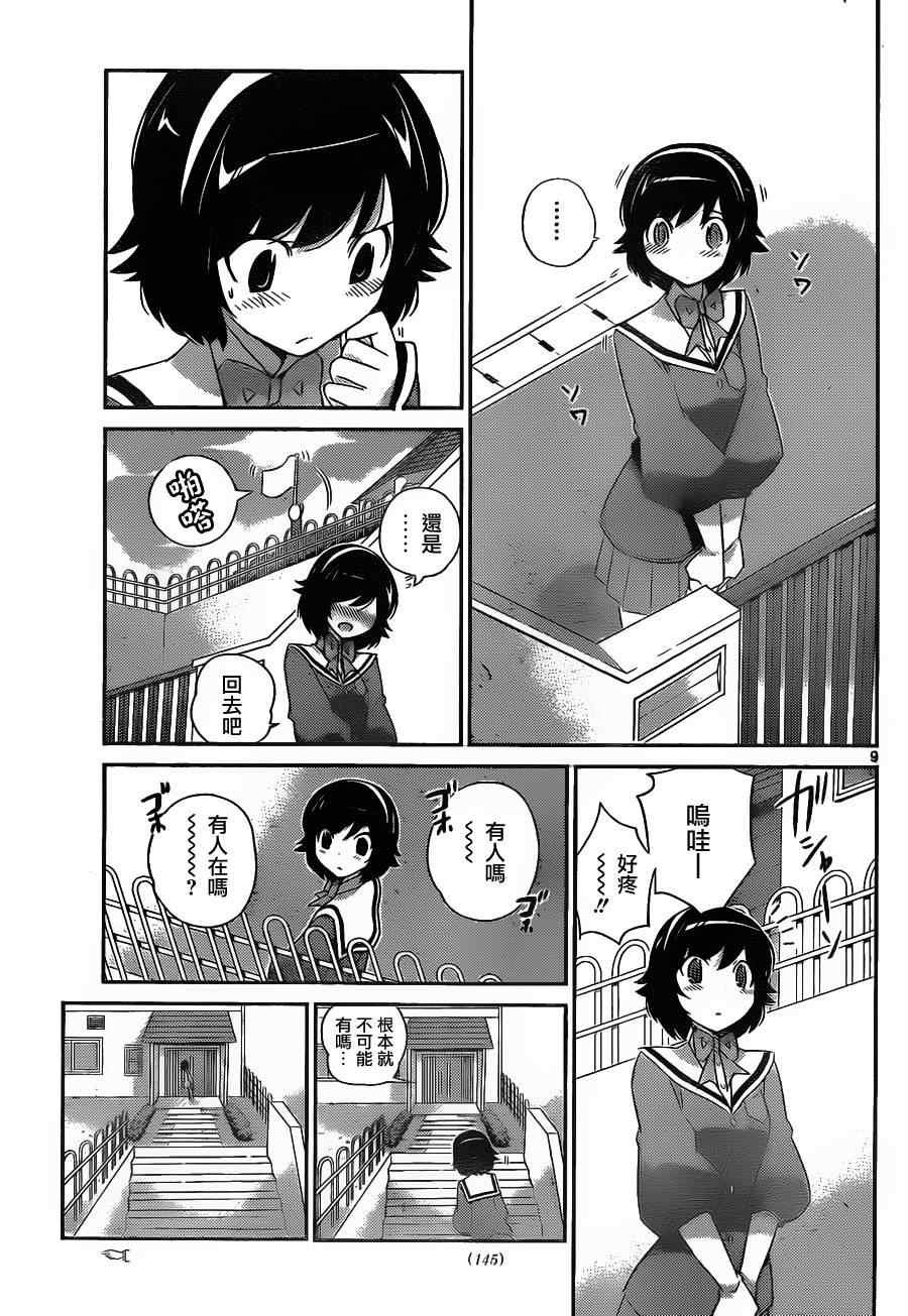 第153话 I me mine