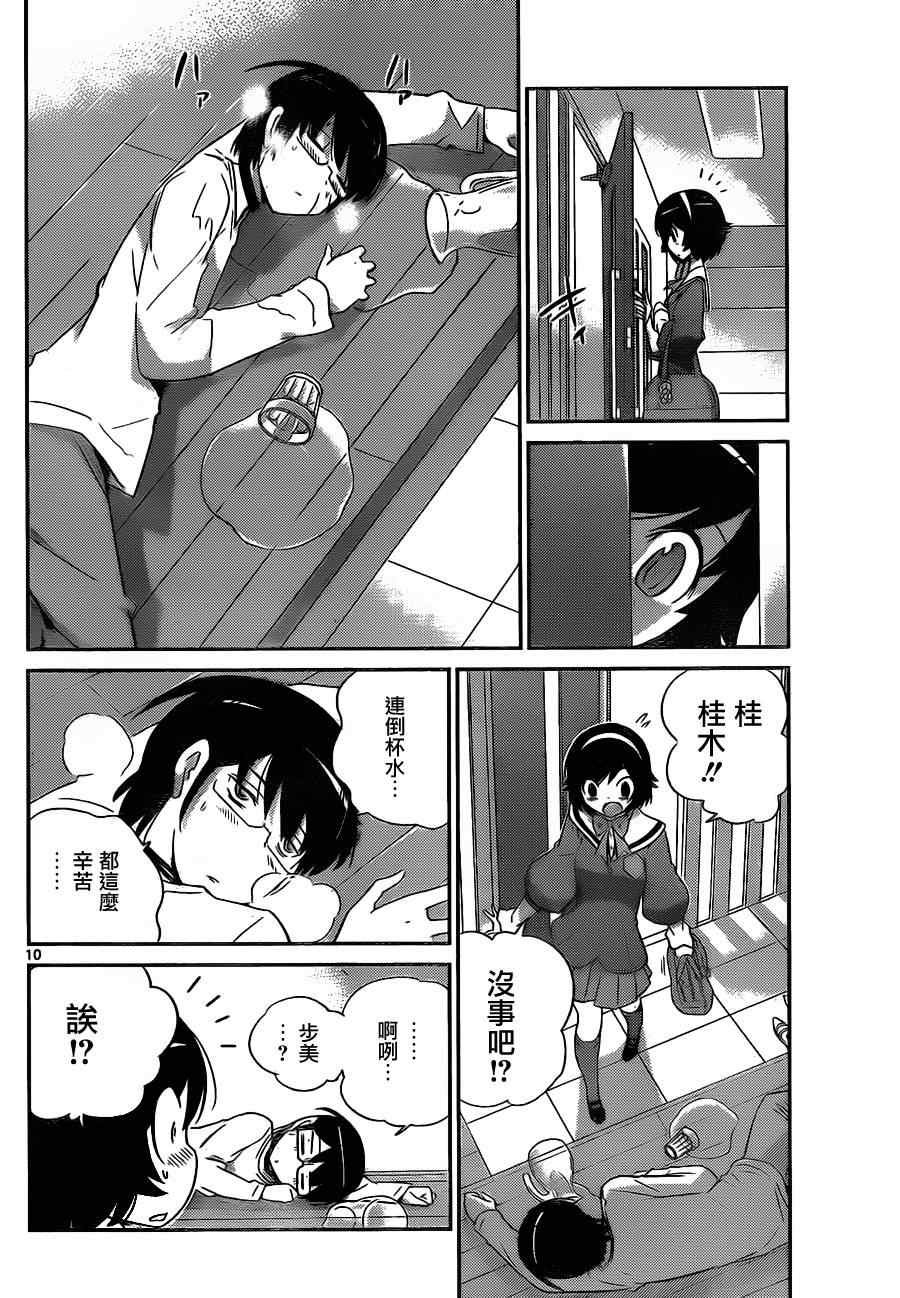 第153话 I me mine