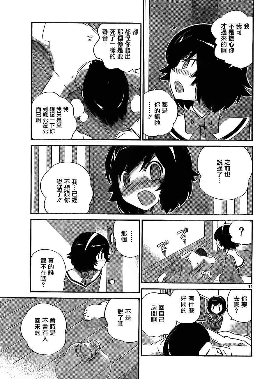 第153话 I me mine