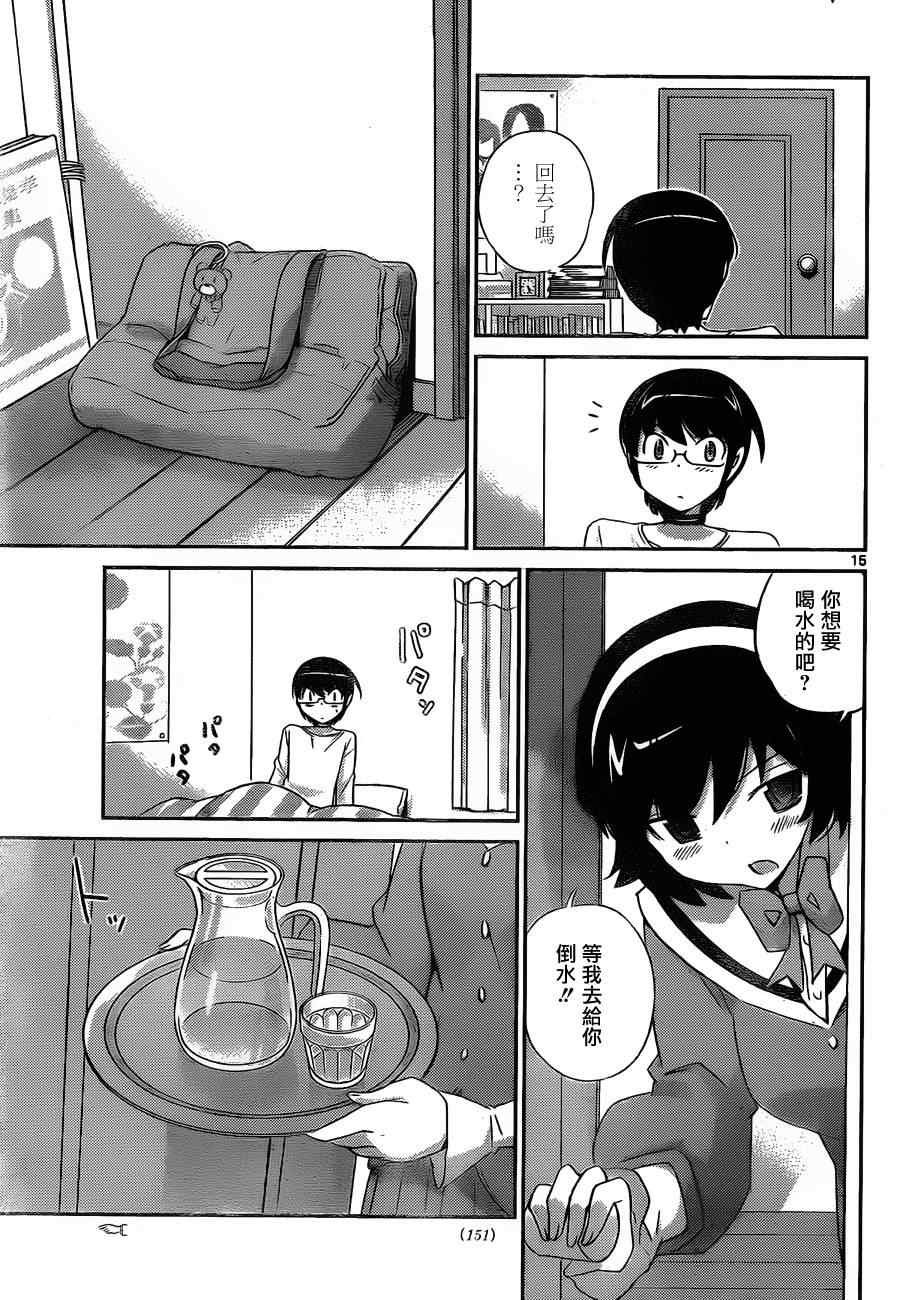 第153话 I me mine