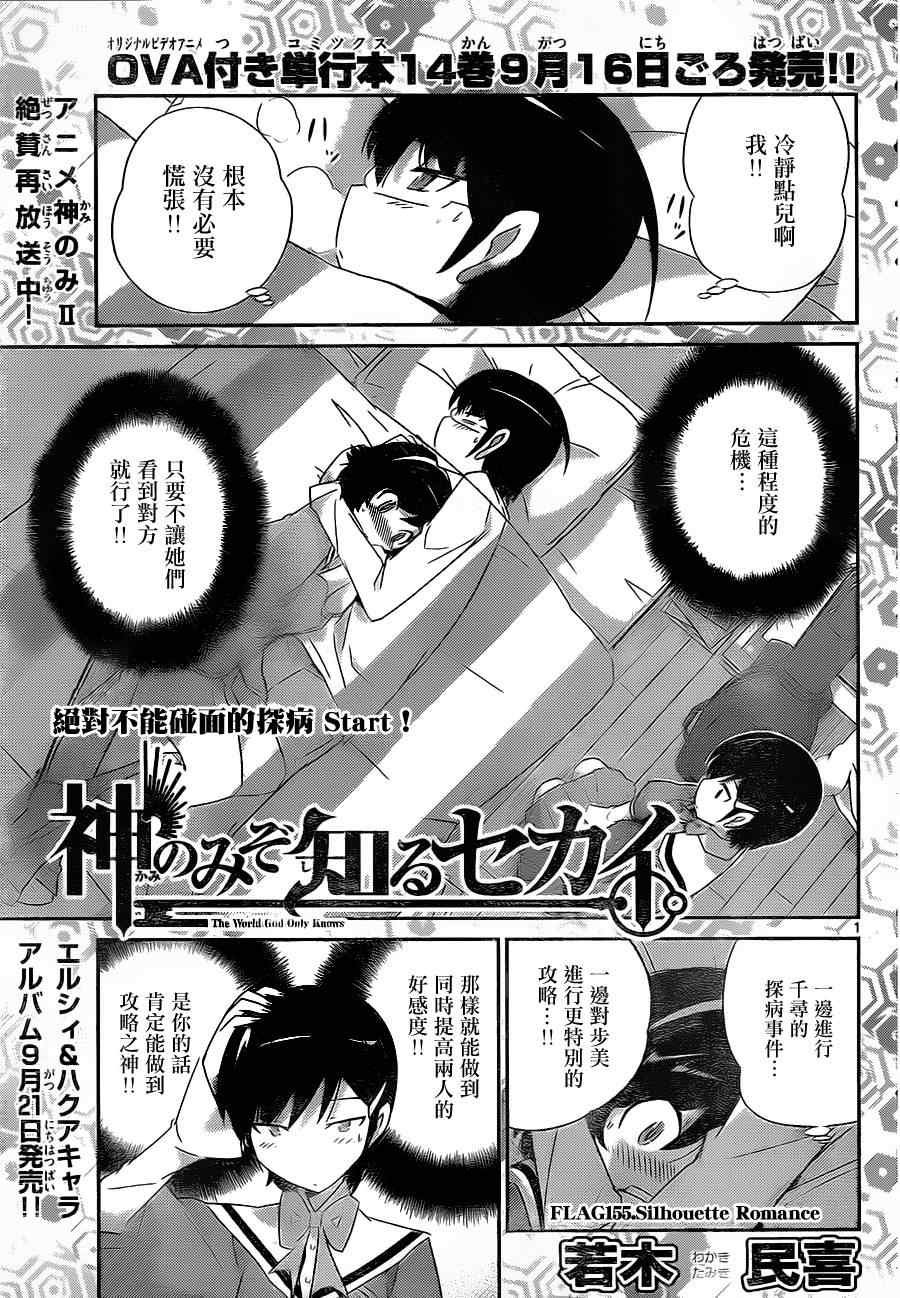 第155话 Silhouette Romamce