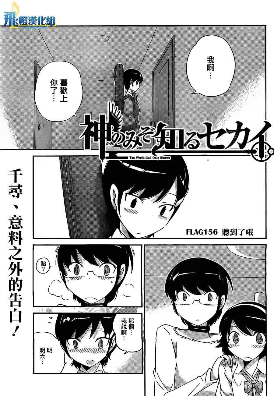 第156话 听到了哦