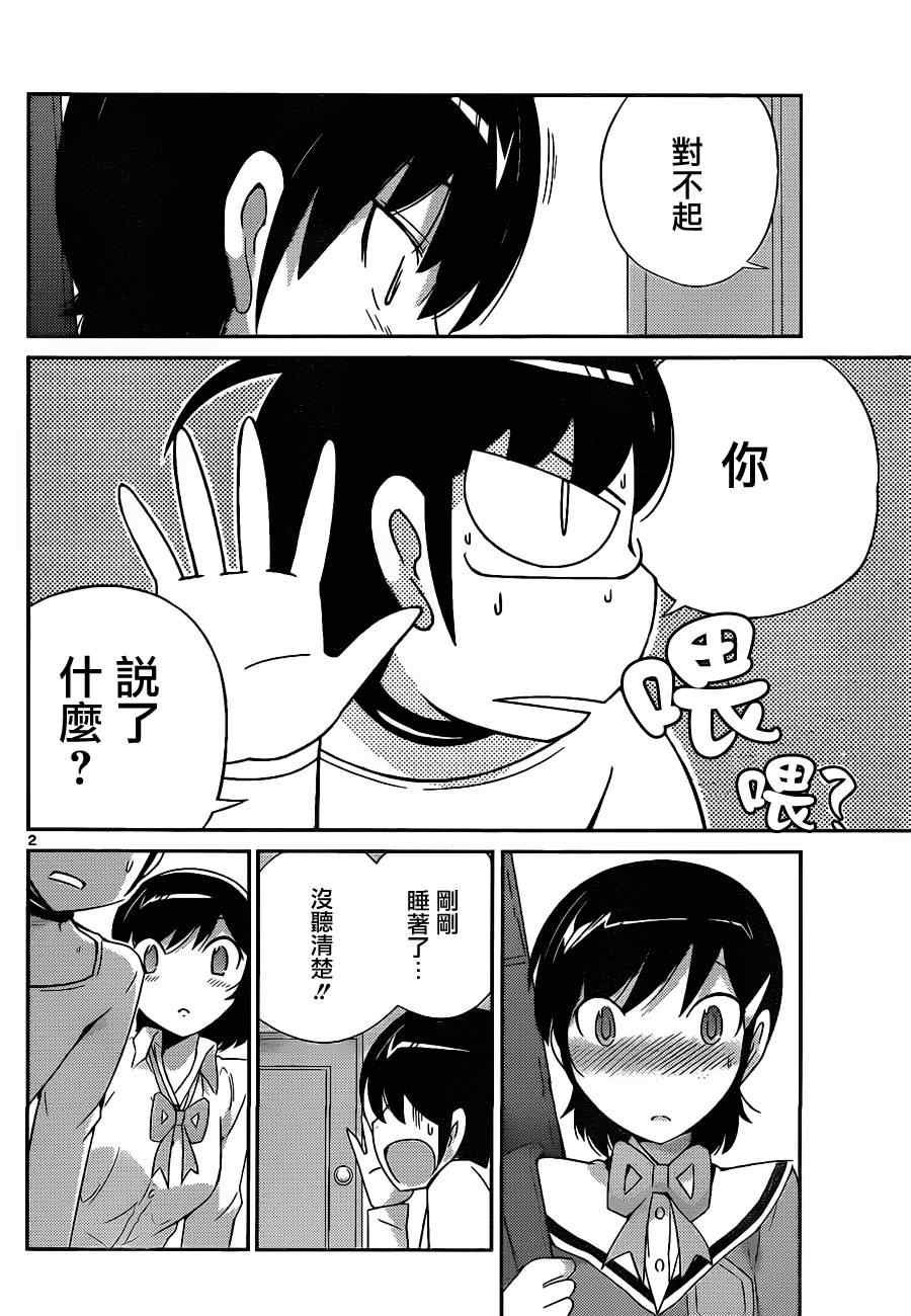 第156话 听到了哦