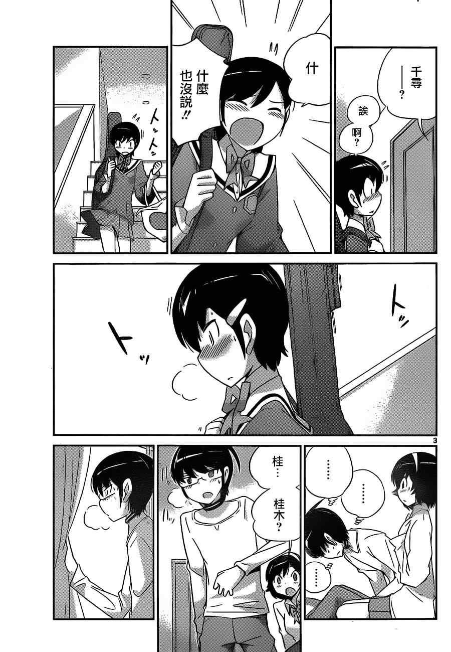 第156话 听到了哦