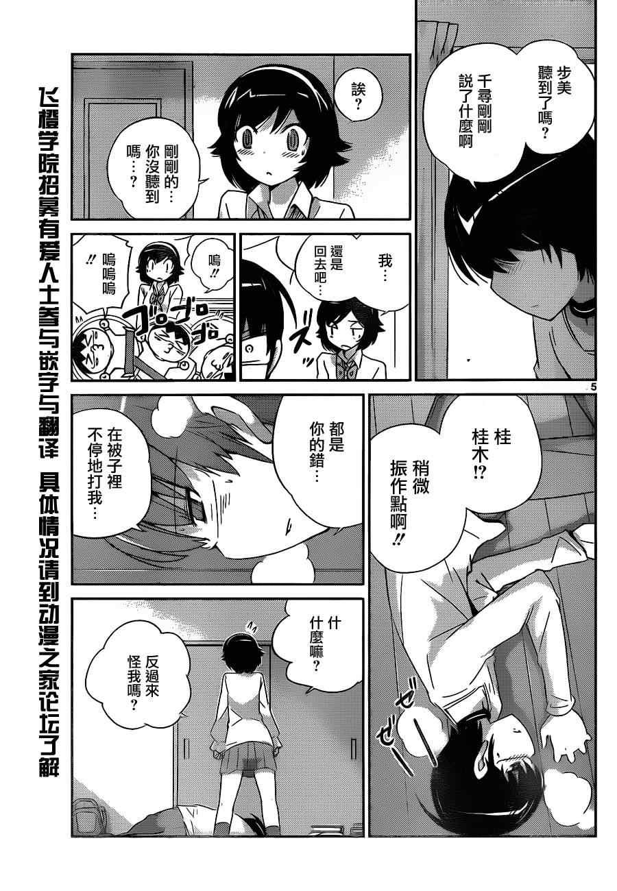 第156话 听到了哦