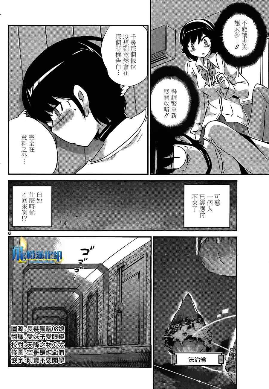 第156话 听到了哦