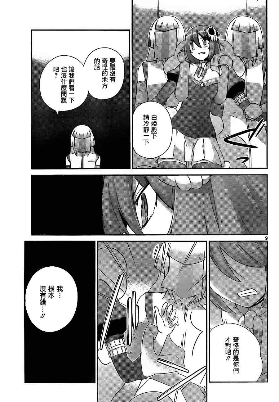 第156话 听到了哦