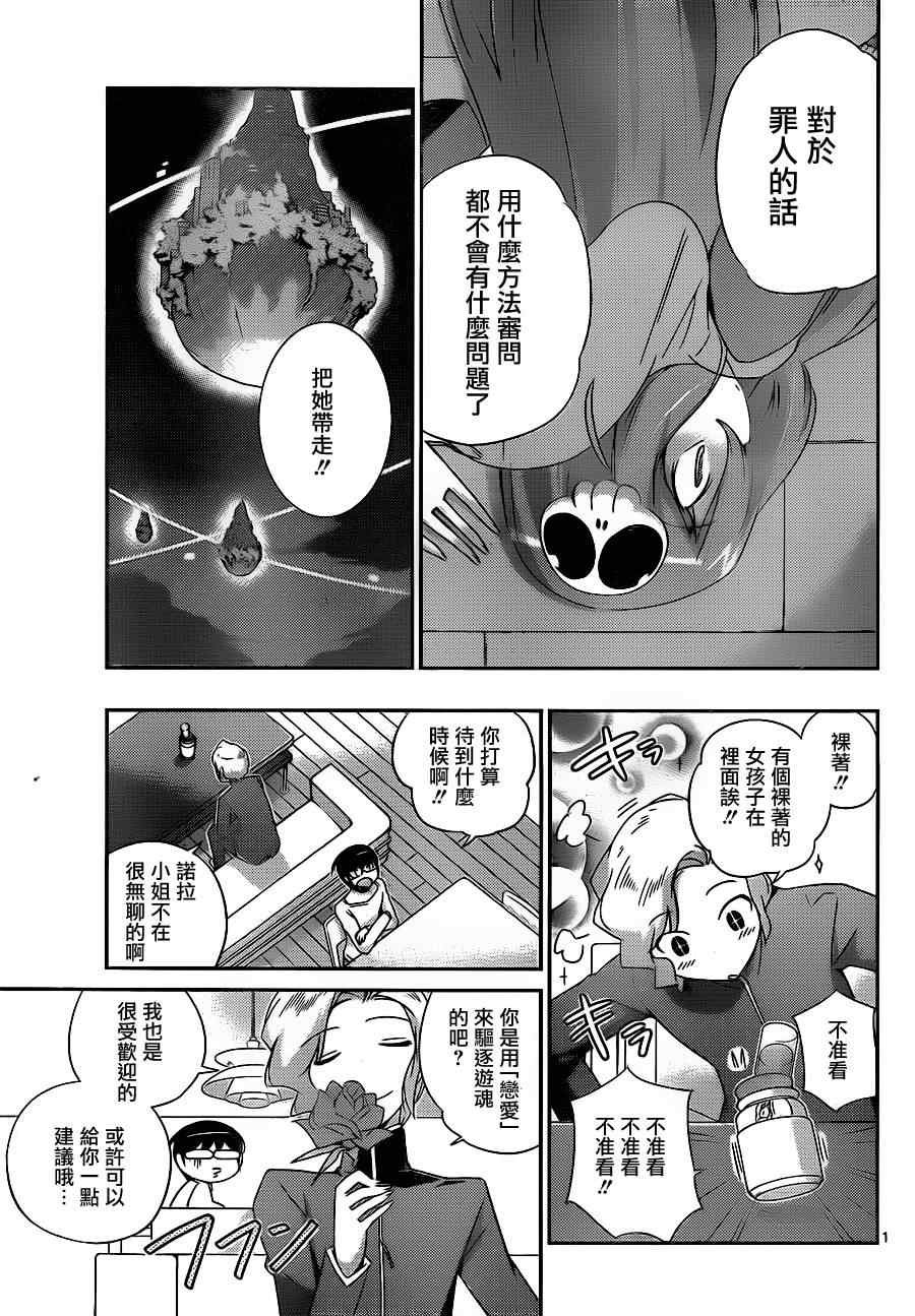 第156话 听到了哦