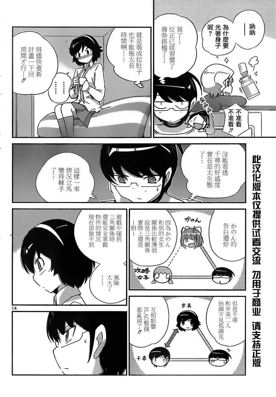 第156话 听到了哦
