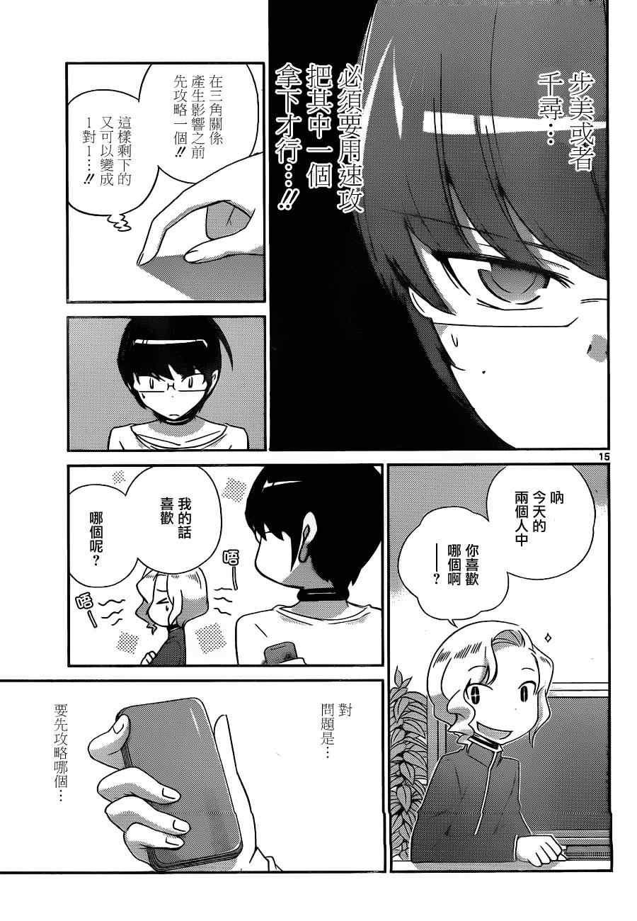 第156话 听到了哦