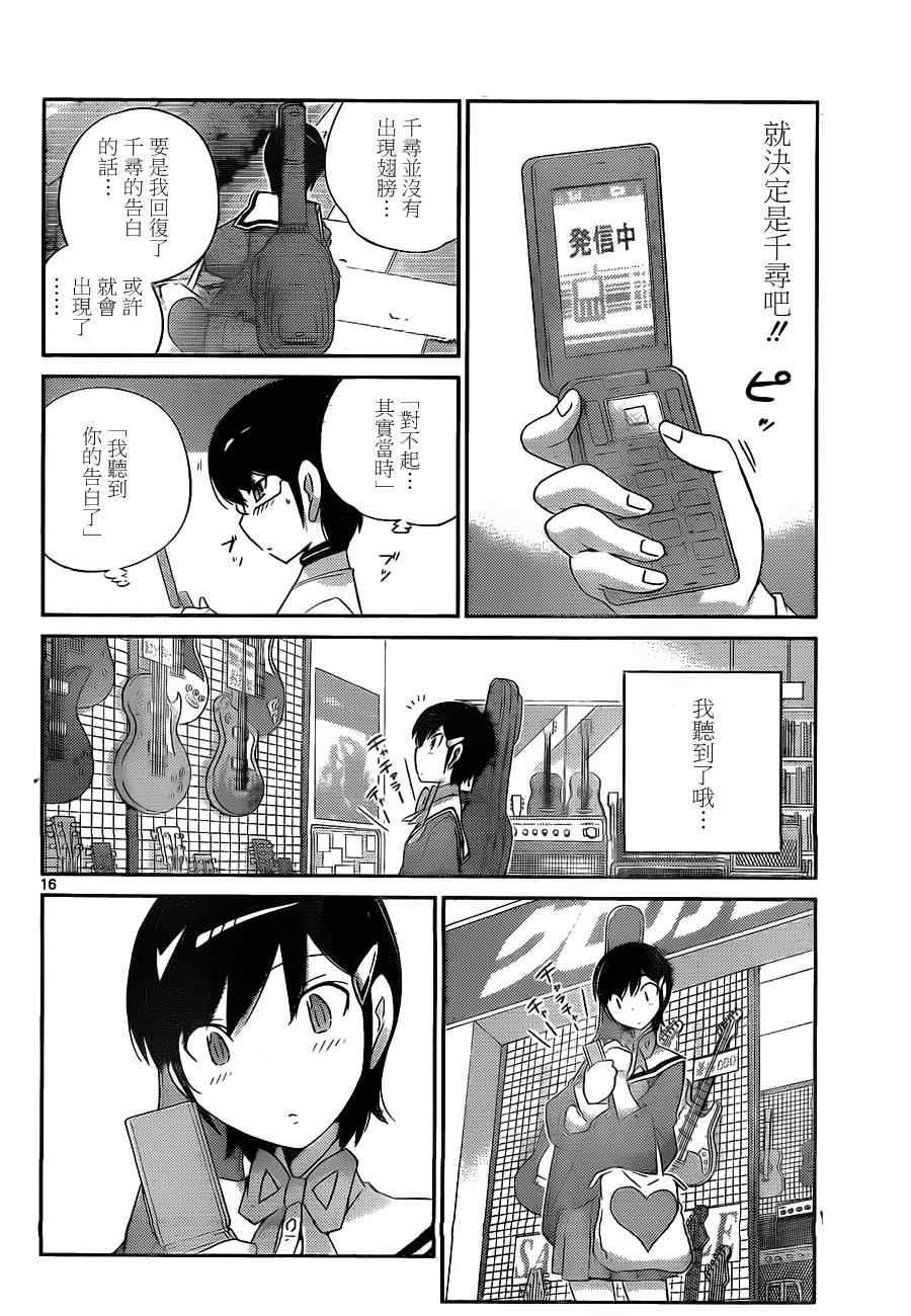 第156话 听到了哦