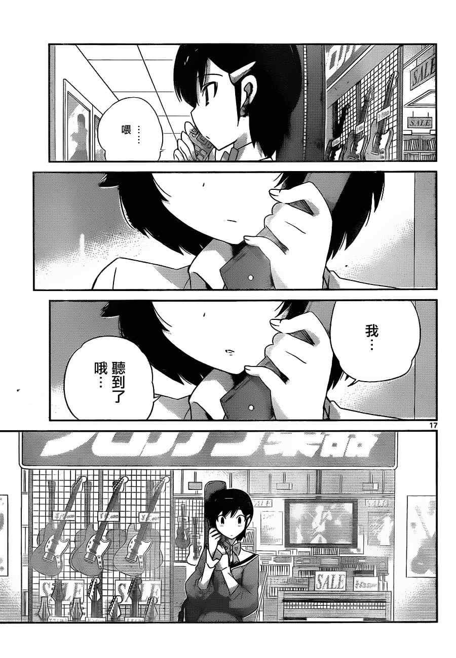 第156话 听到了哦