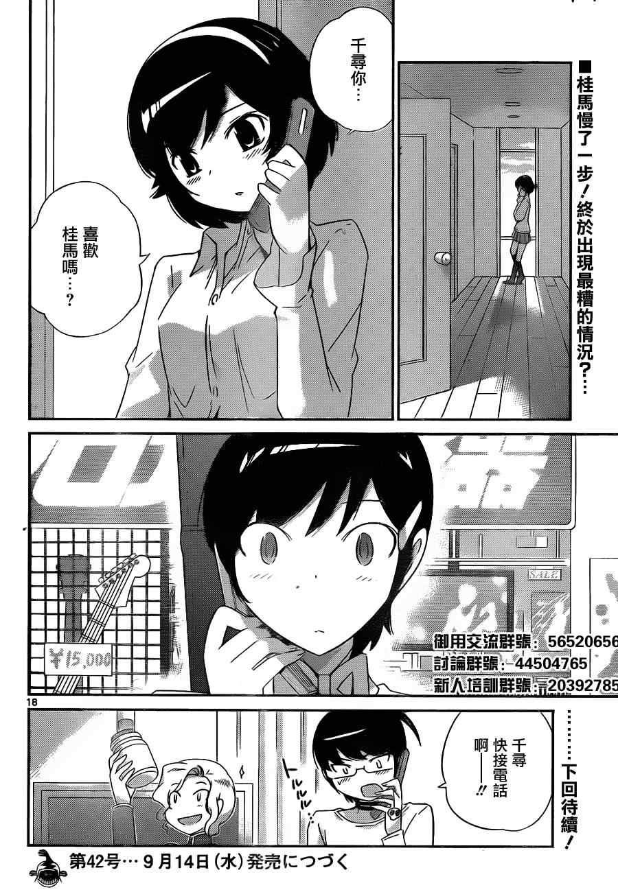 第156话 听到了哦
