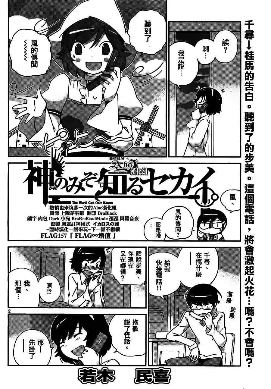 第157话 FLAG∞增殖