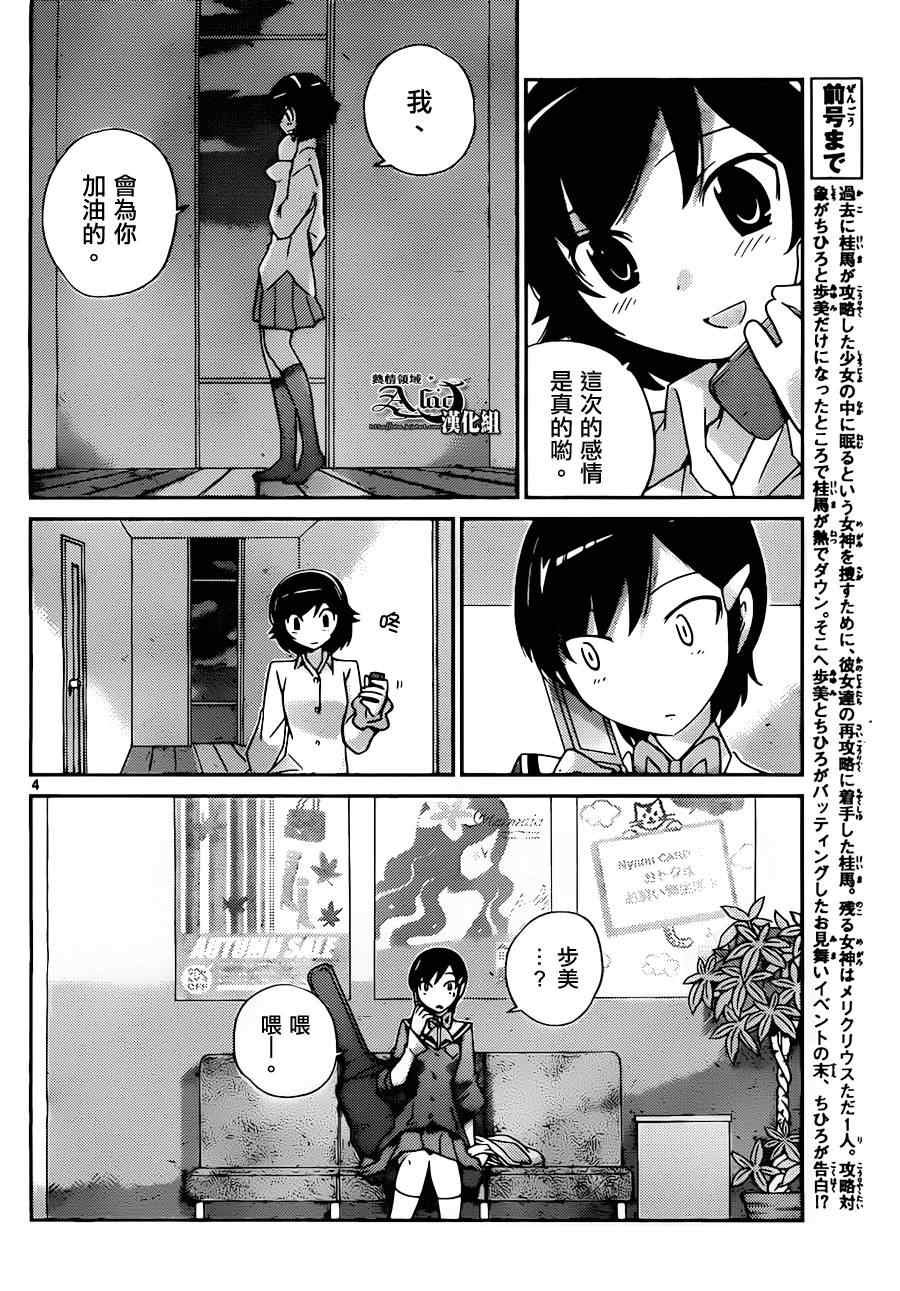 第157话 FLAG∞增殖