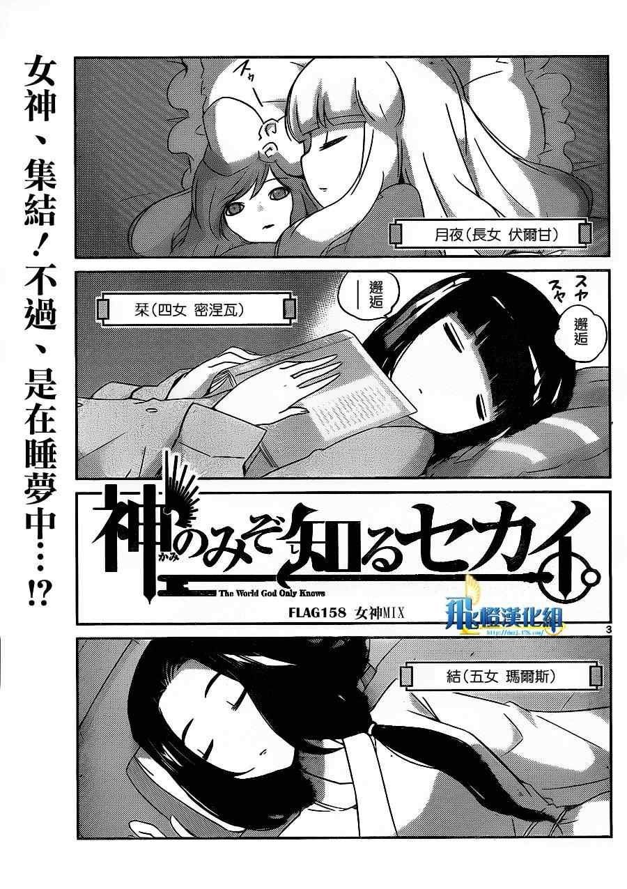 第158话 女神MIX