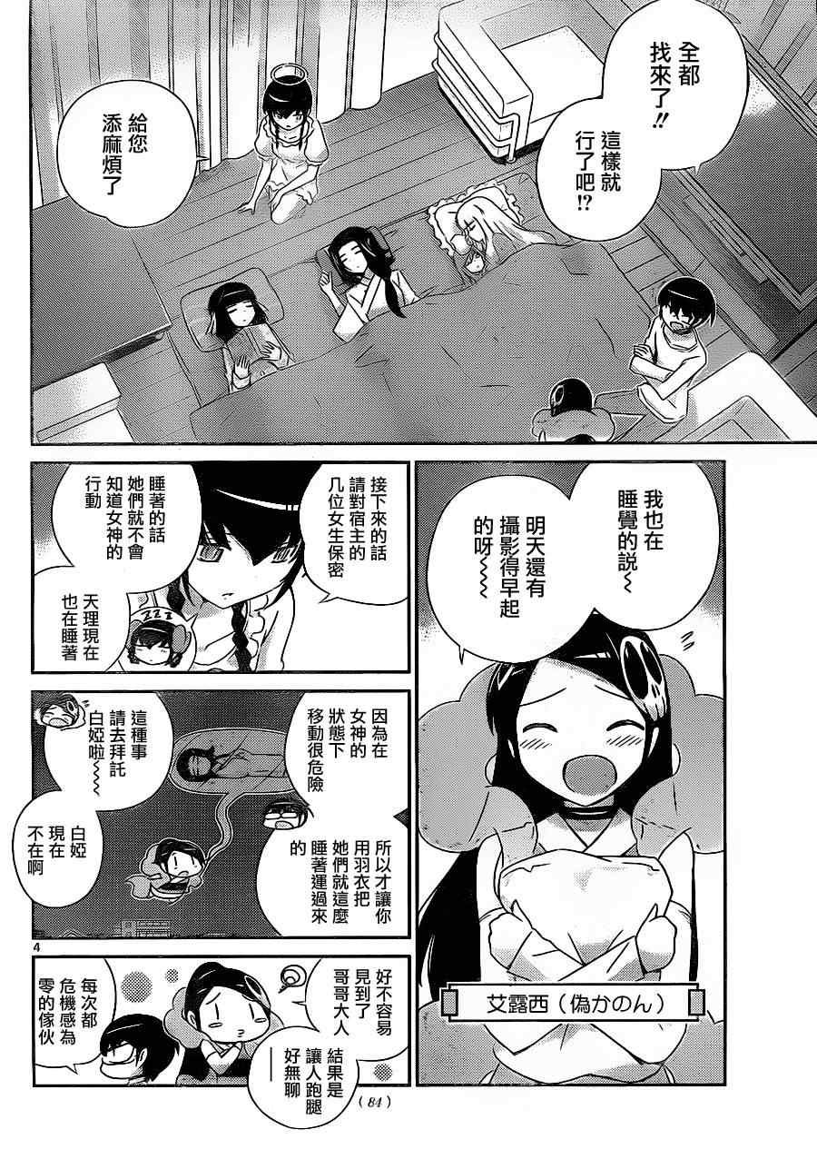 第158话 女神MIX