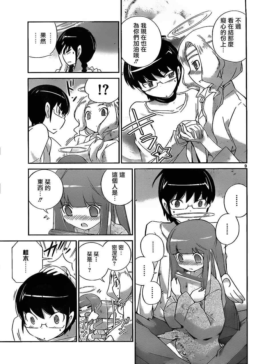 第158话 女神MIX