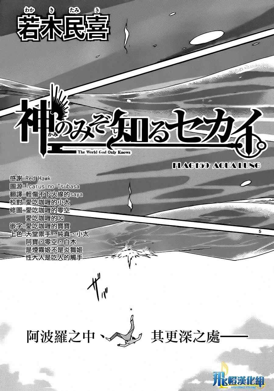 第159话 AQUA LUNG