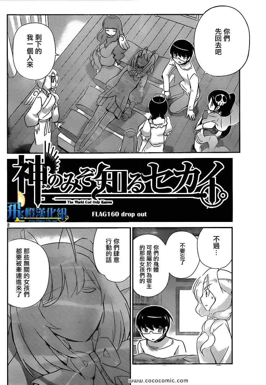 第160话 drop out