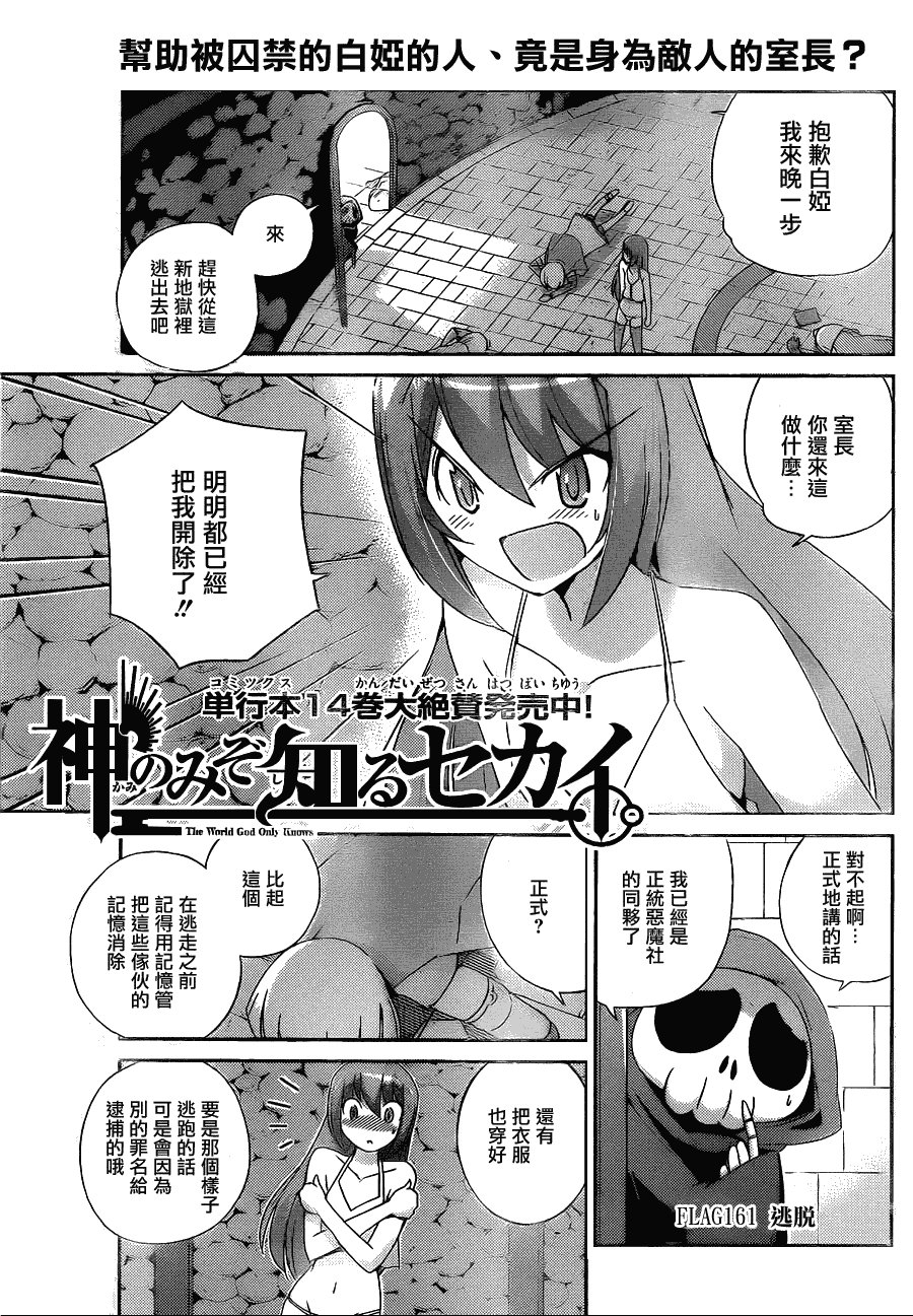 第161话 逃出