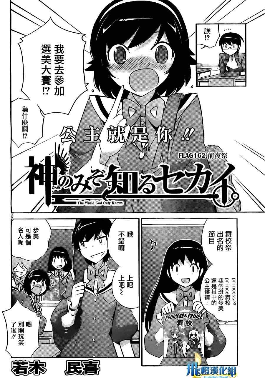 第162话 前夜祭