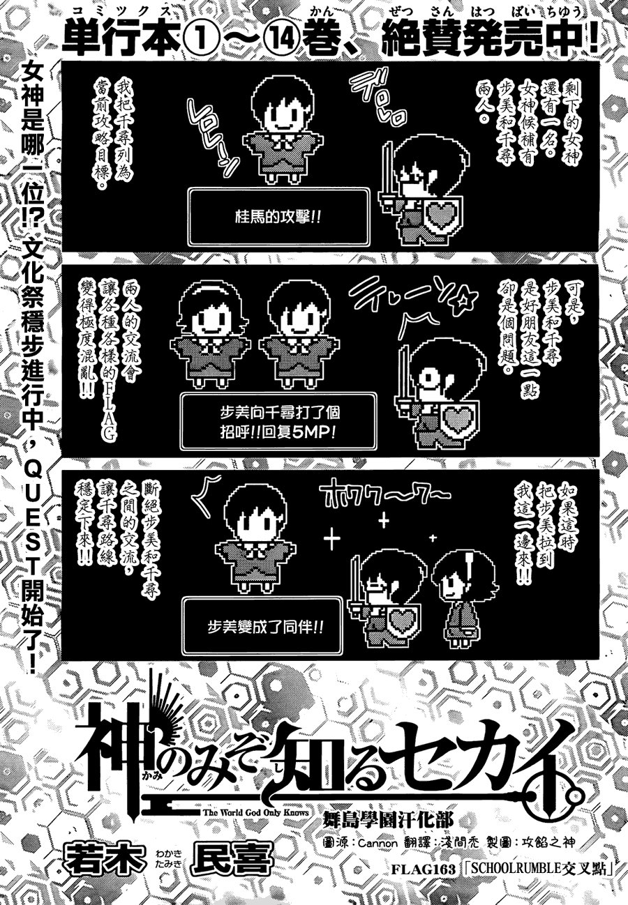 第163话 交叉点