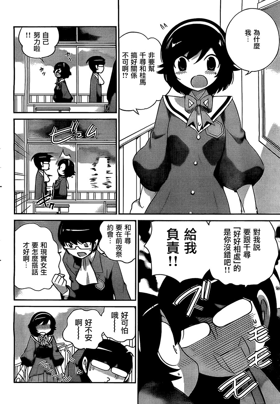 第163话 交叉点
