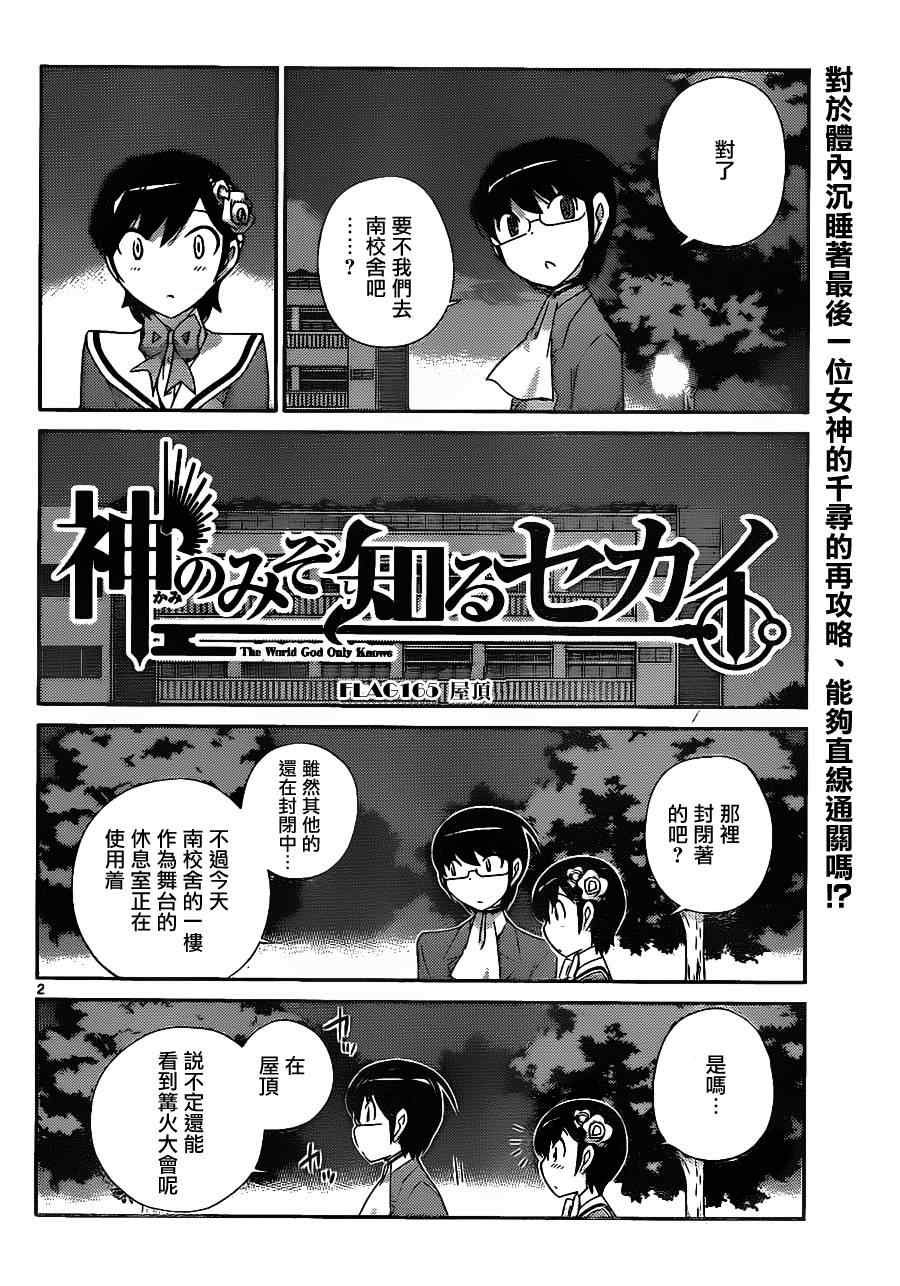 第165话 屋顶