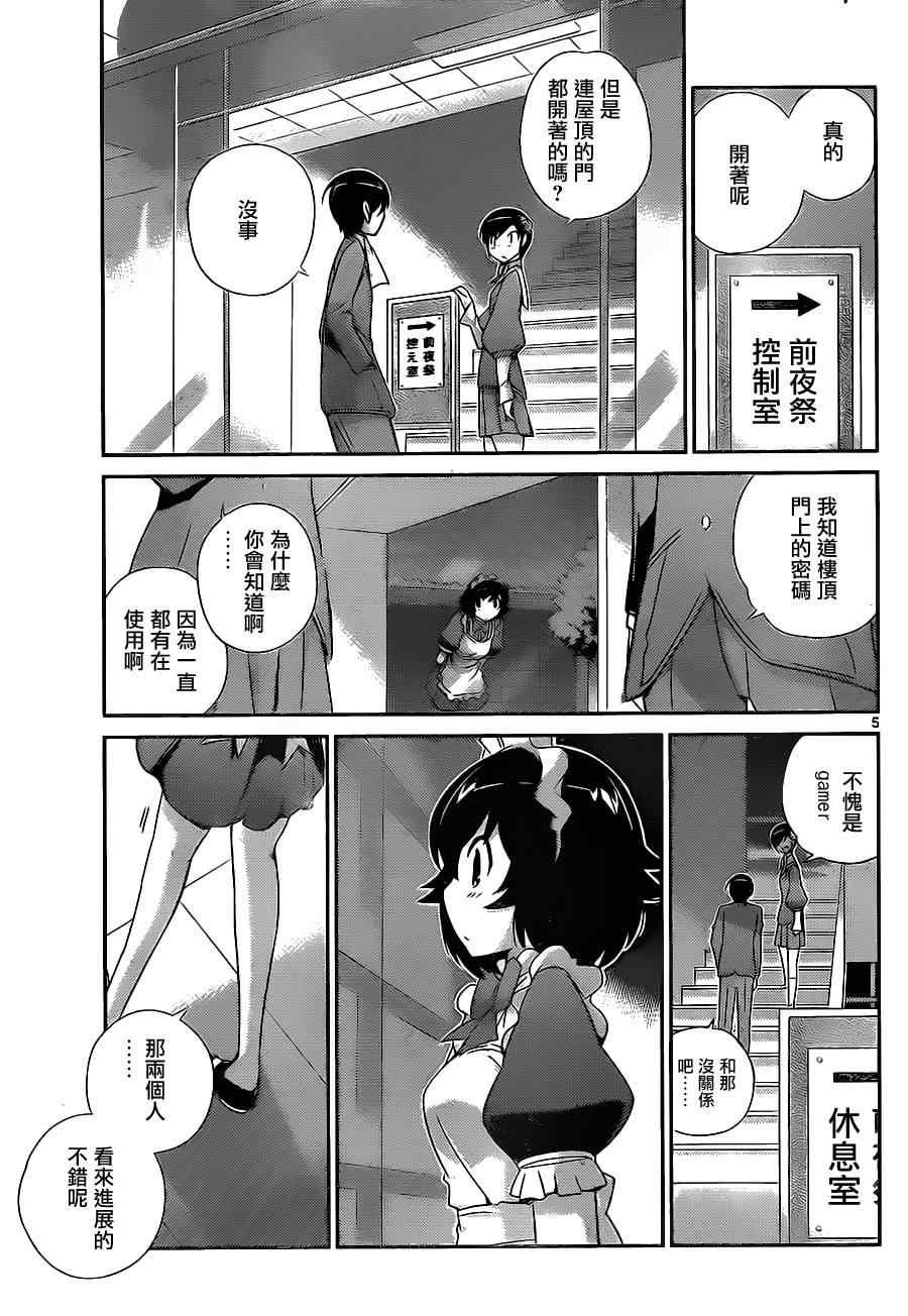 第165话 屋顶