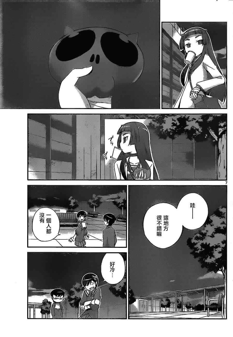 第165话 屋顶