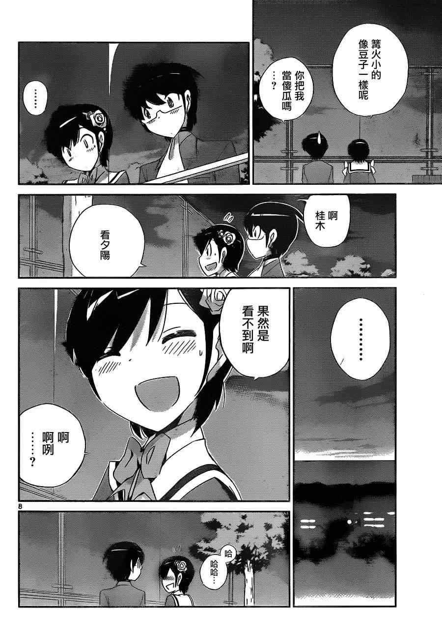 第165话 屋顶