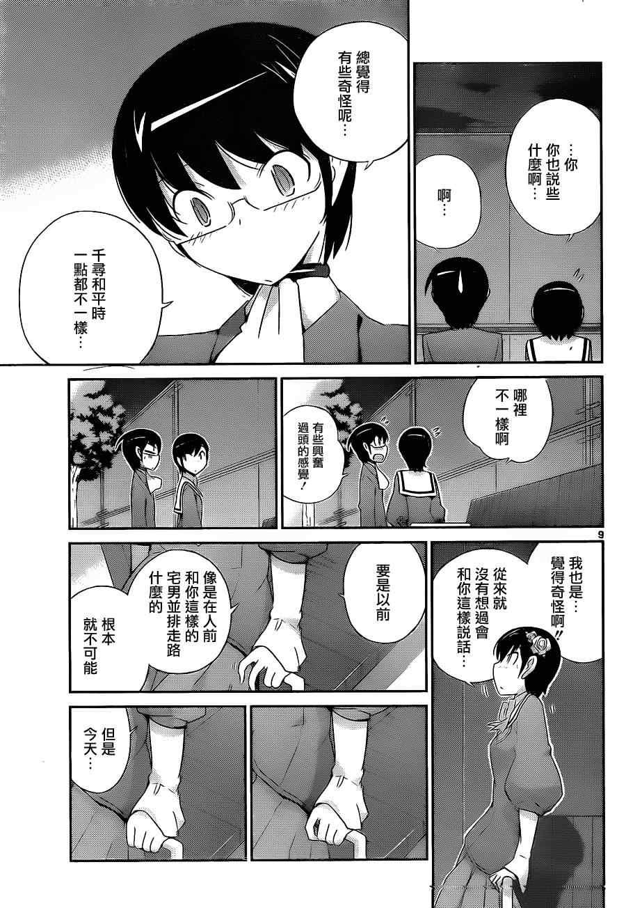 第165话 屋顶