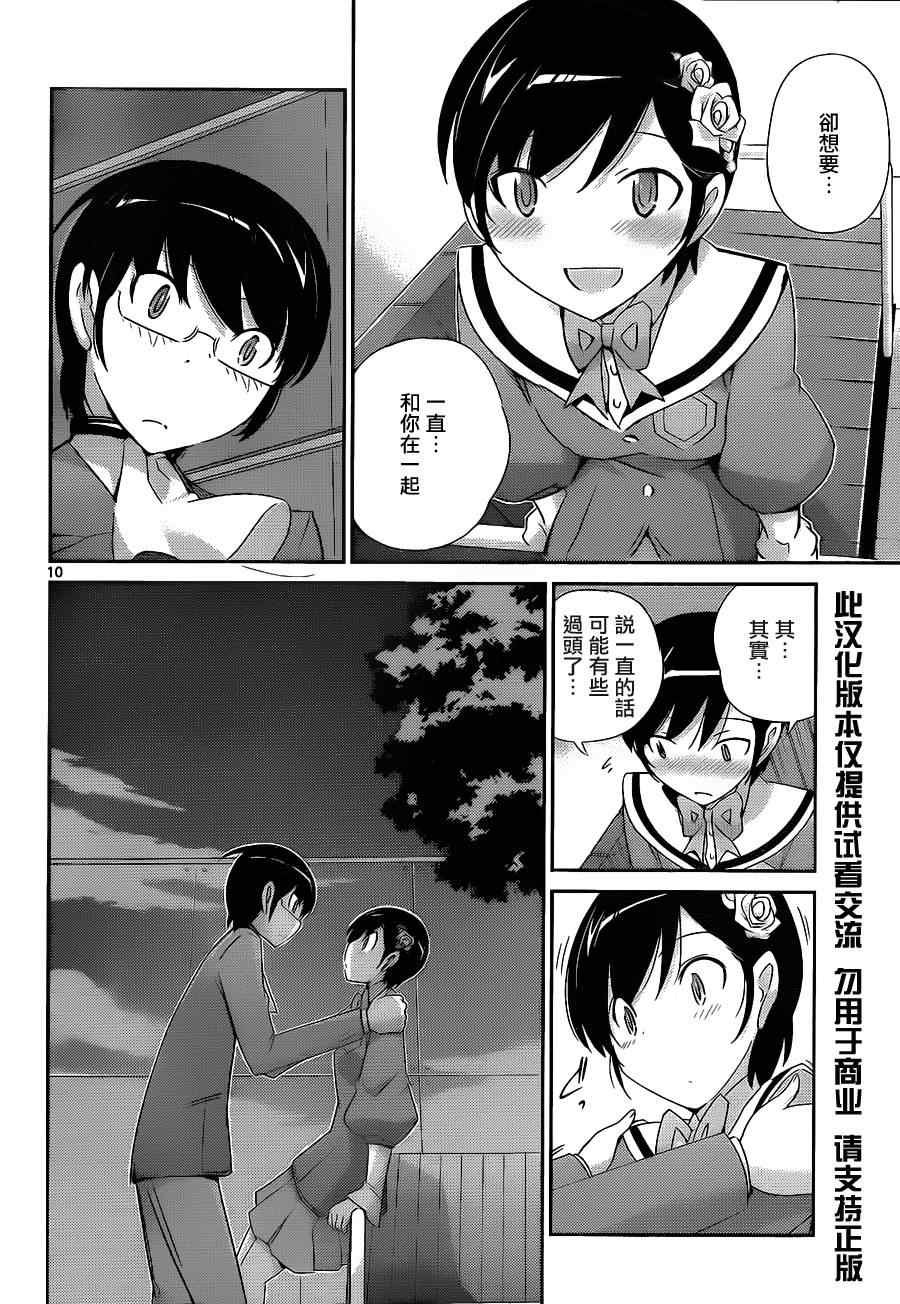 第165话 屋顶