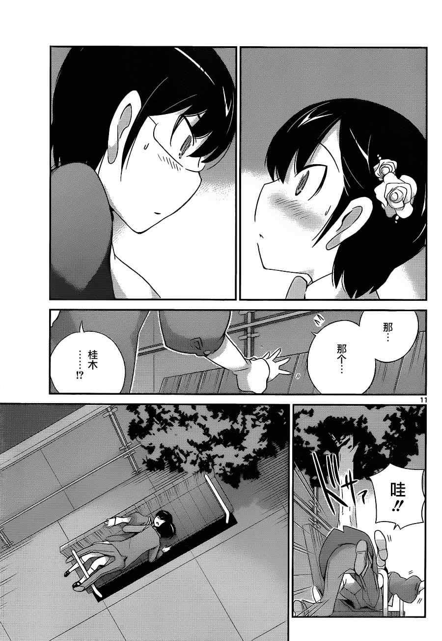 第165话 屋顶