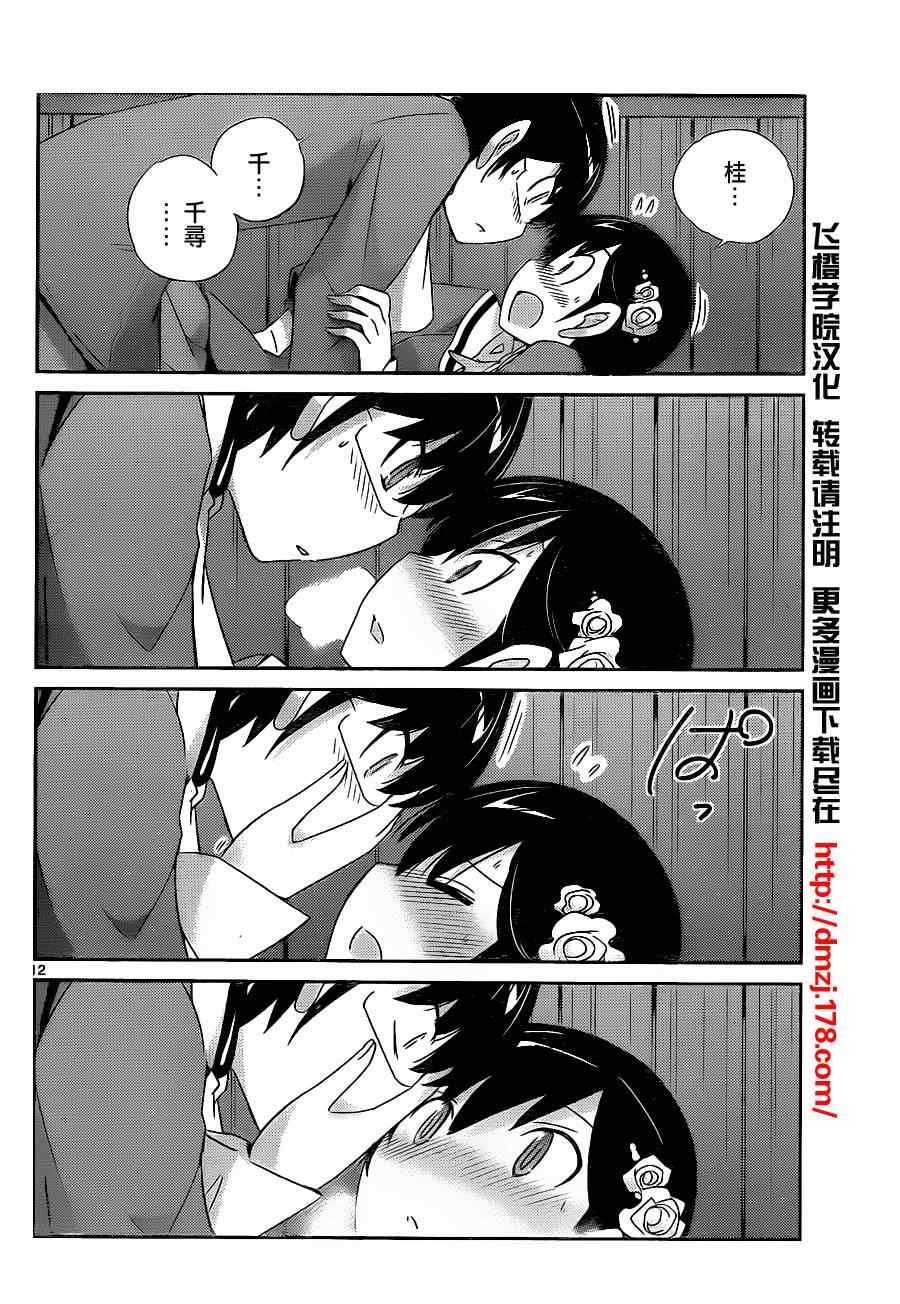 第165话 屋顶