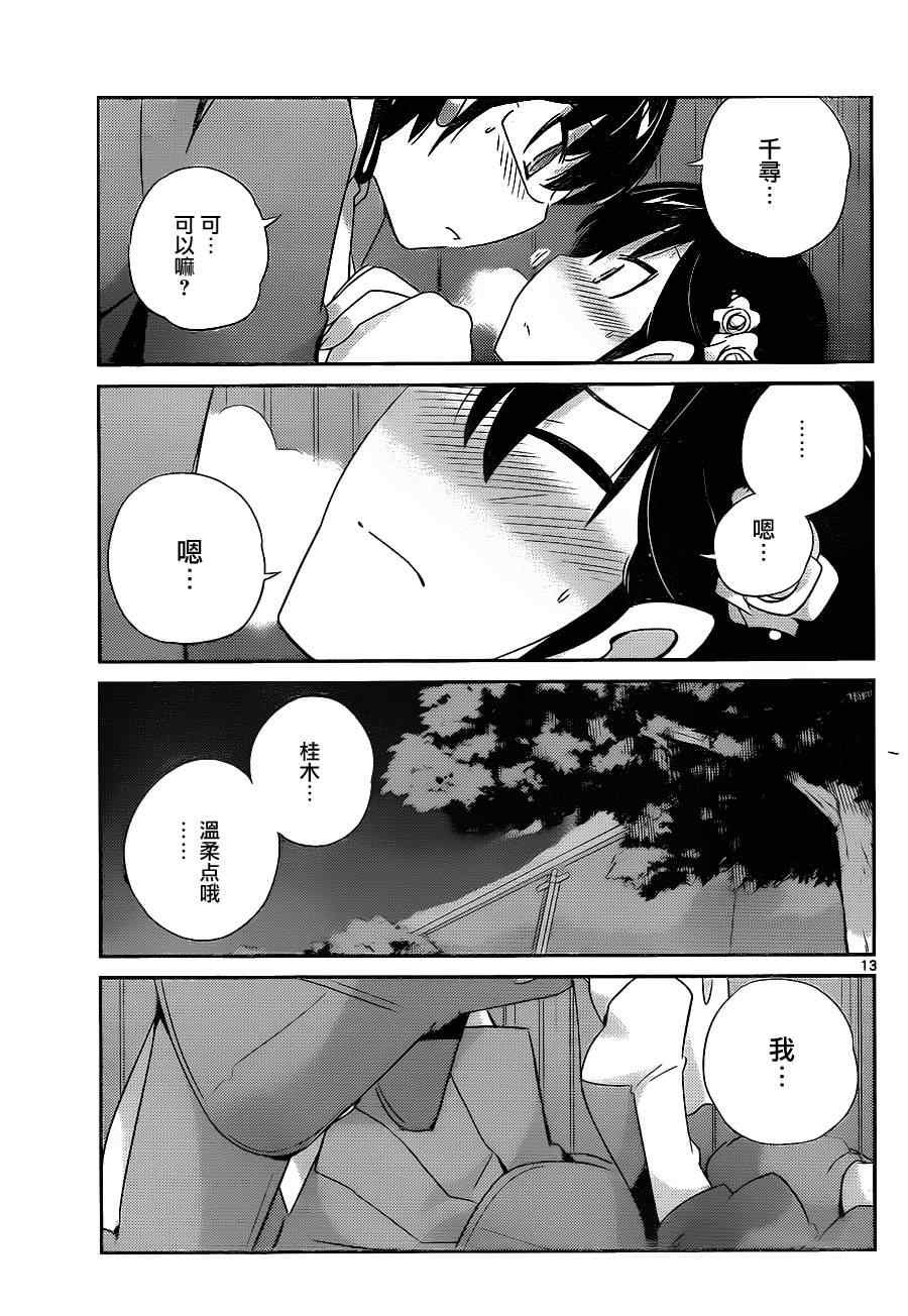 第165话 屋顶