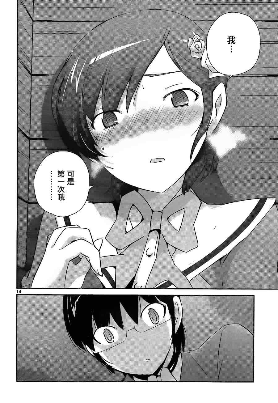 第165话 屋顶