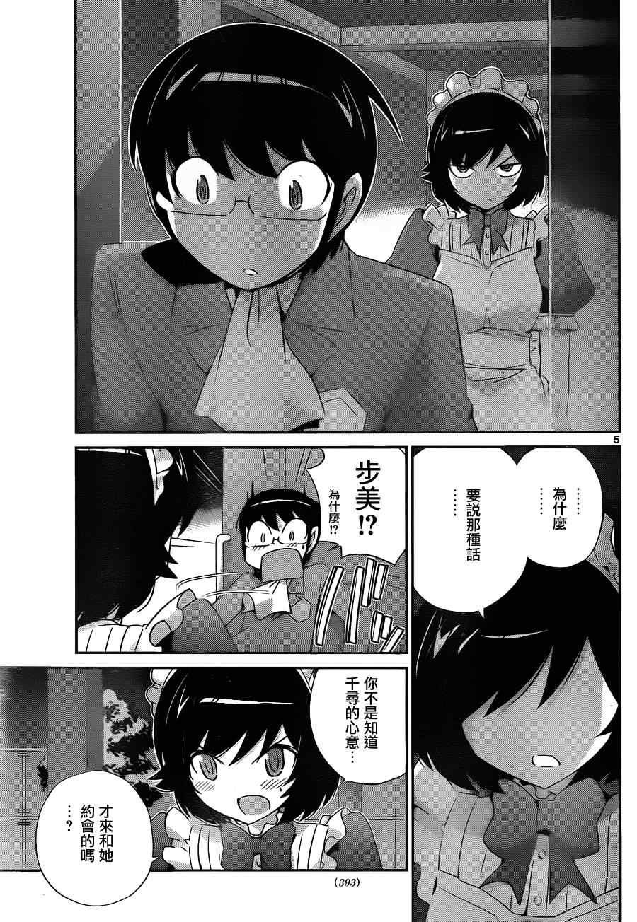 第167话 膝撞