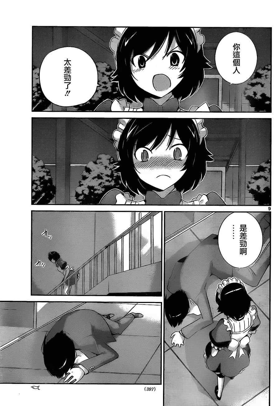 第167话 膝撞