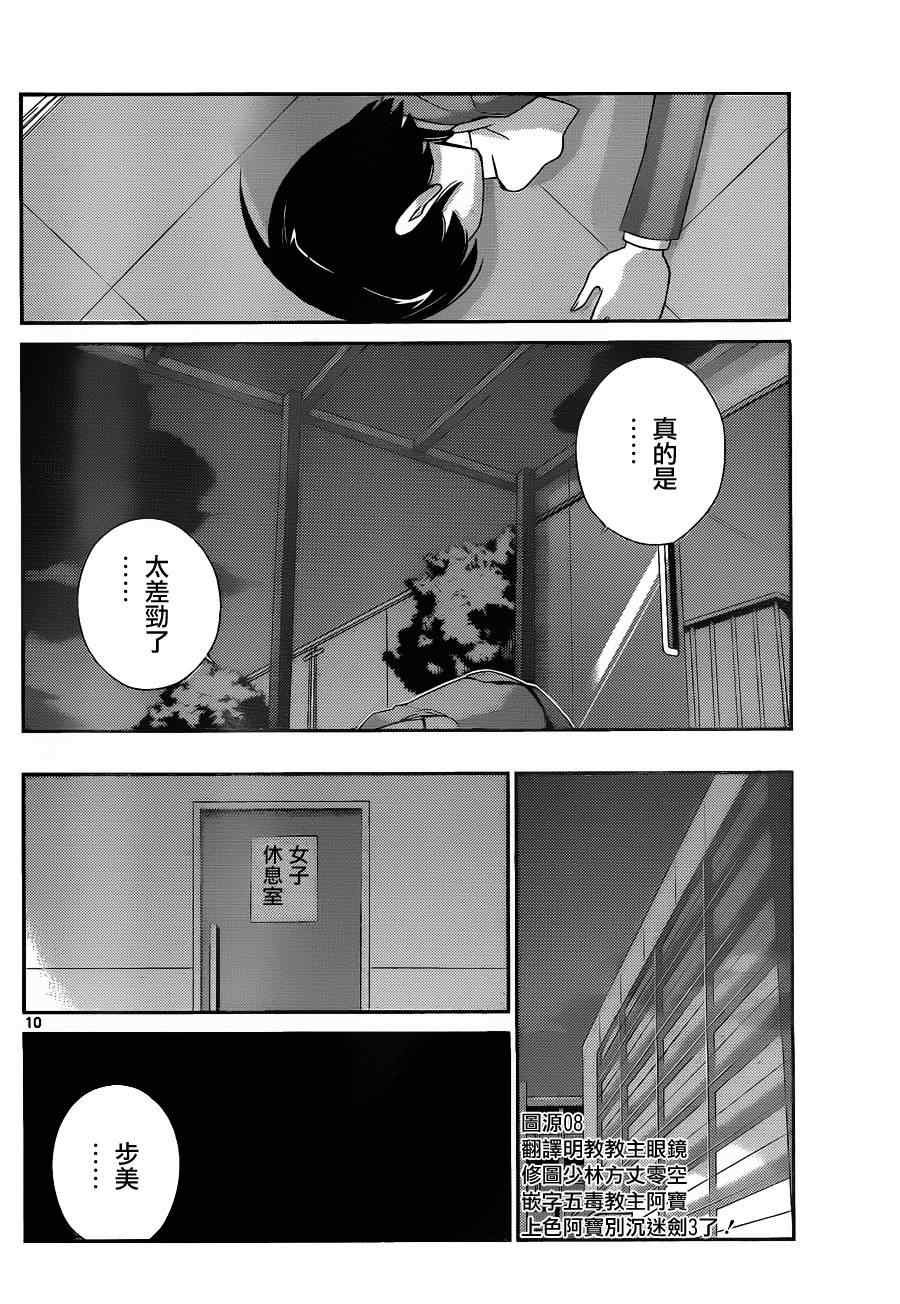 第167话 膝撞