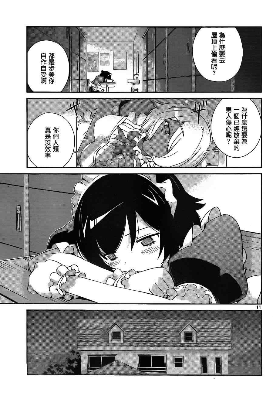 第167话 膝撞