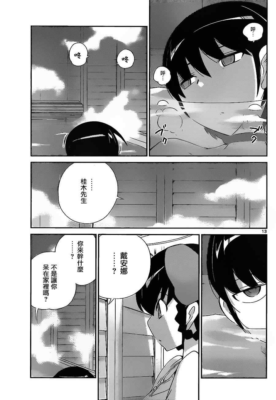 第167话 膝撞
