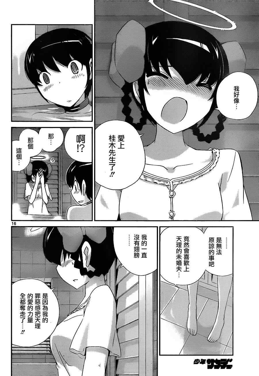 第167话 膝撞