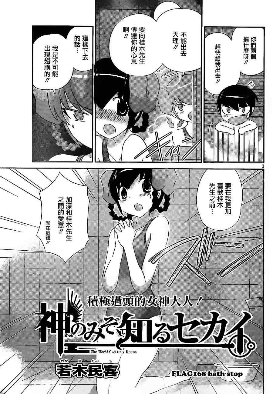 第168话 BATH。STOP