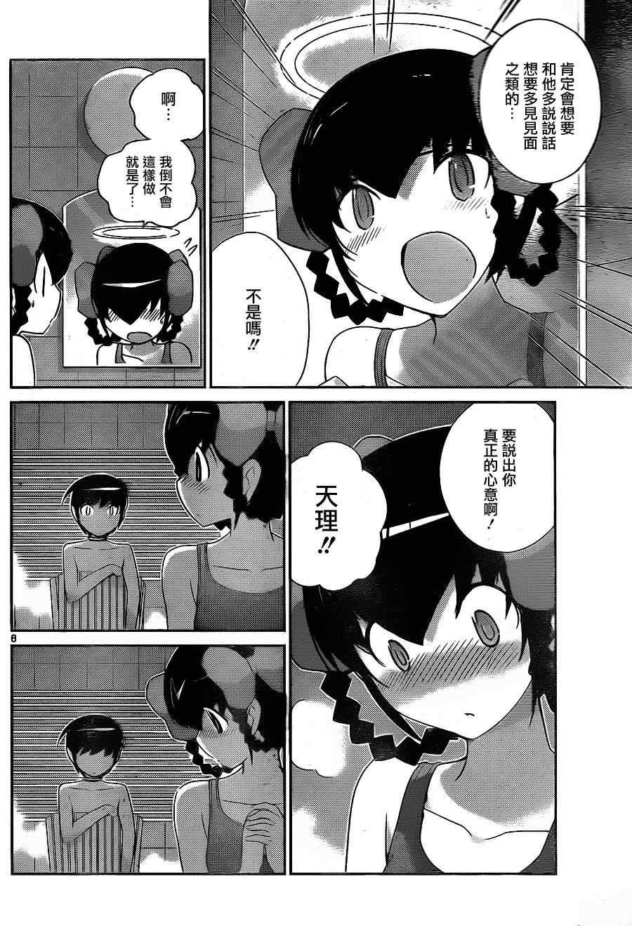 第168话 BATH。STOP