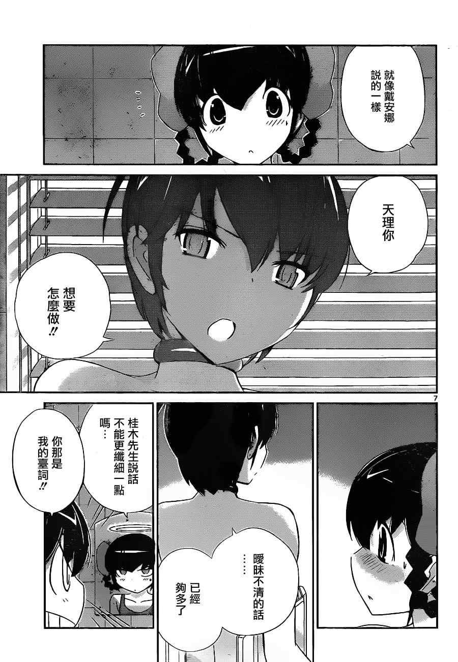 第168话 BATH。STOP