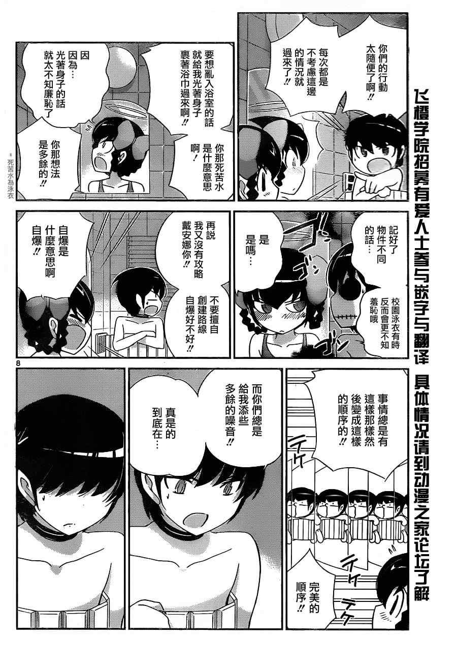 第168话 BATH。STOP