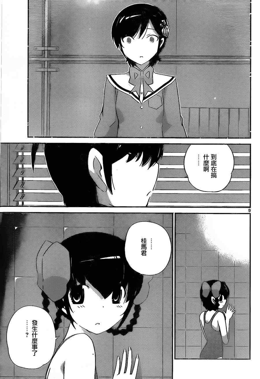 第168话 BATH。STOP